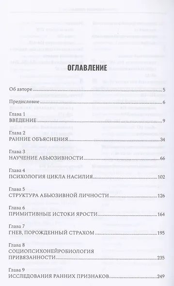 Абьюзивная личность. Насилие и контроль в близких отношениях - фото 2