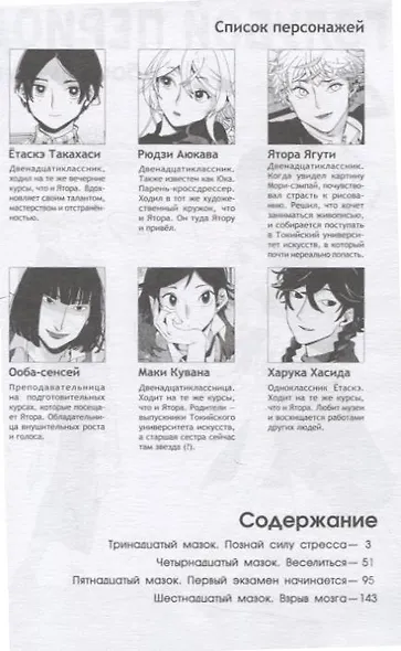 Голубой период. Том 4 (Blue Period). Манга - фото 5