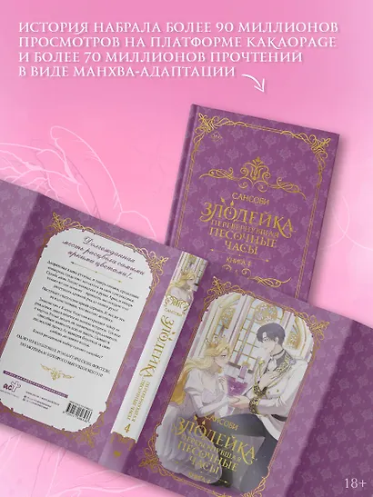 Злодейка, перевернувшая песочные часы. Книга 4 (Злодейка переворачивает песочные часы). Новелла - фото 4