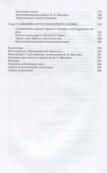 Вольдемар Казимирович Шилейко. Научная биография - фото 3