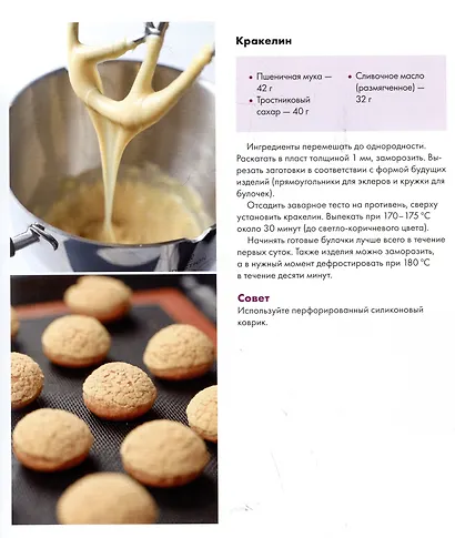 Будет сладко. Корпусные десерты, тарты, муссовые торты и пирожные - фото 4