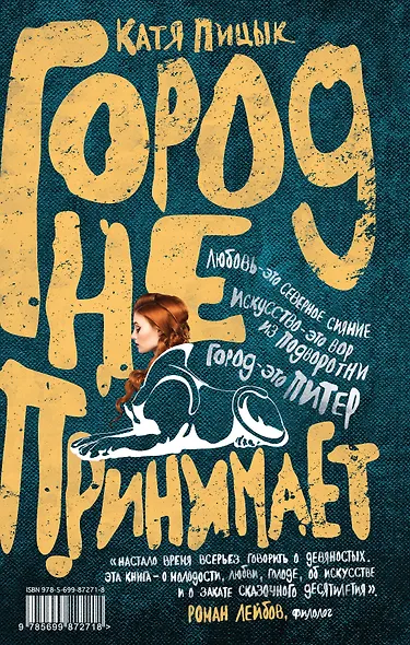 Город не принимает - фото 2