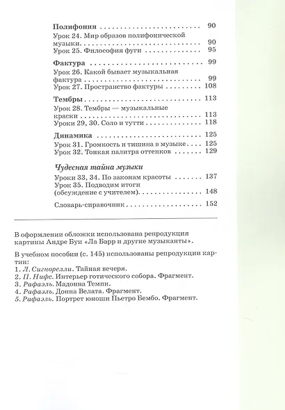 Музыка. 6 класс. Учебное пособие. ФГОС 2021 - фото 3
