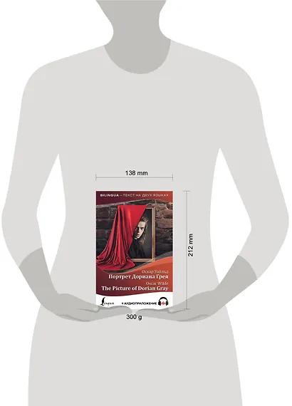 Портрет Дориана Грея = The Picture of Dorian Gray + аудиоприложение - фото 3