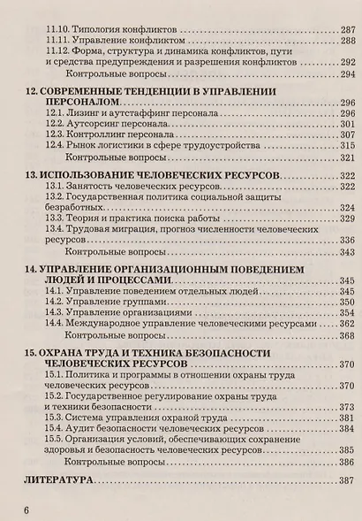 Управление человеческими ресурсами: Учебник для бакалавров - фото 5