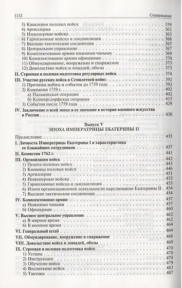 История русского военного искусства. Полное издание в одном томе - фото 6