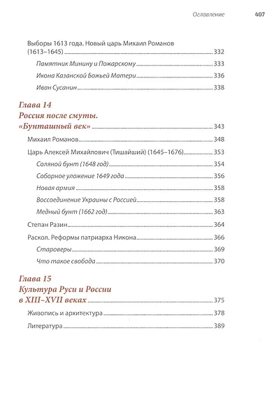 История России, пересказанная для детей и взрослых. В двух частях. Часть 1 - фото 7