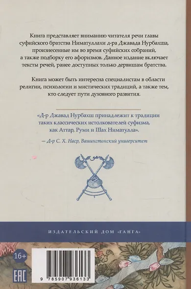 Беседы о суфийском пути - фото 2