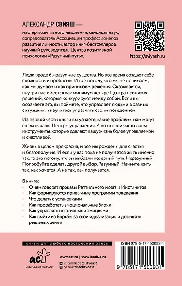Как разумные люди создают безумный мир - фото 2