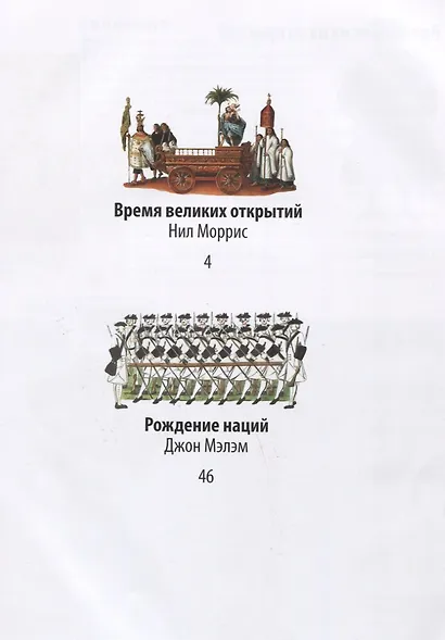 Эпоха Великих Открытий: энциклопедия - фото 2