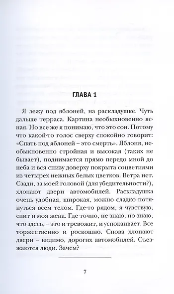 Последнее безумное поколение - фото 3