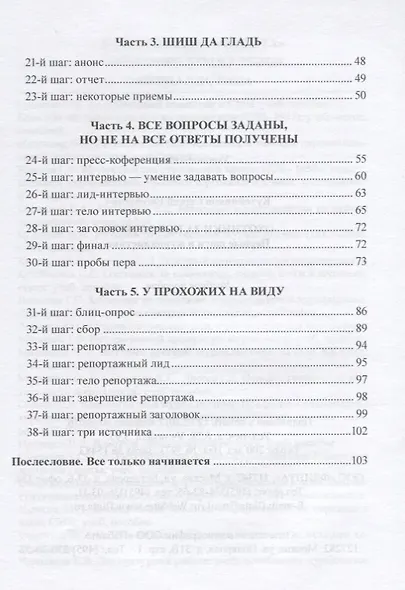 Охотники за новостями Первые шаги в журналистике Уч. пос. (м) Кутейников - фото 3