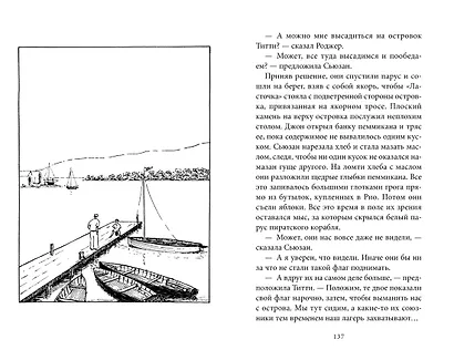 Ласточки и Амазонки - фото 6