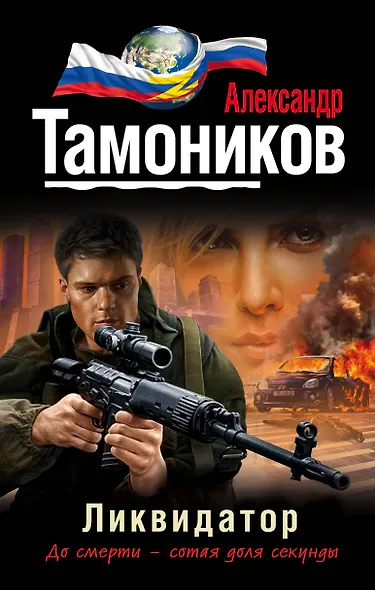 Ликвидатор - фото 1
