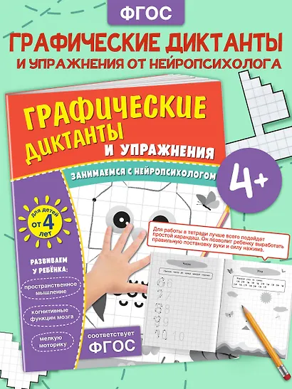 Графические диктанты и упражнения для детей от 4 лет - фото 4