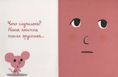 Моя книжка влюбилась - фото 2