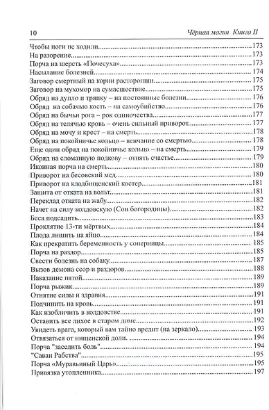 Черная Магия. книга 2 - фото 11