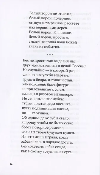 Алфавит грешника. Итог - фото 4