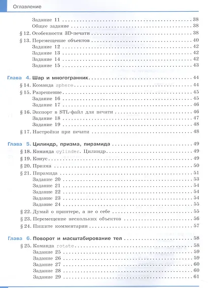 Технология 7 класс. 3D-моделирование и прототипирование Учебник - фото 3
