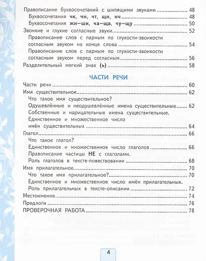 Русский язык. Проверочные работы. 2 класс. К учебнику В.П. Канакиной, В.Г. Горецкого "Русский язык. 2 класс. В 2-ч частях" - фото 2