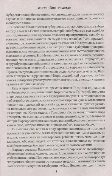 Отрешенные люди - фото 5