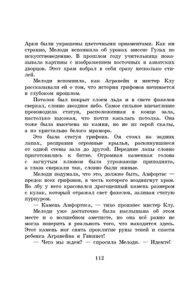 Грифоны. Проклятье рыцаря дракона - фото 2
