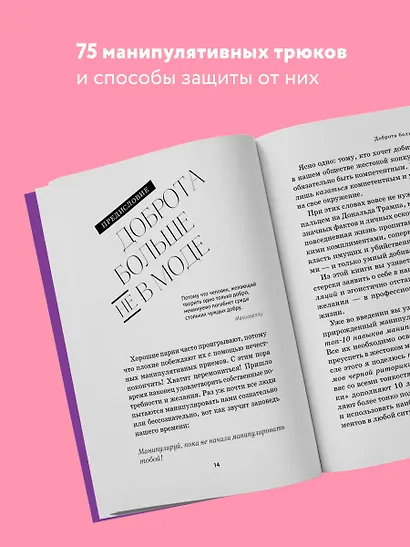 Тайное влияние. Как быстро распознавать манипуляции и грамотно отстаивать свои границы - фото 5