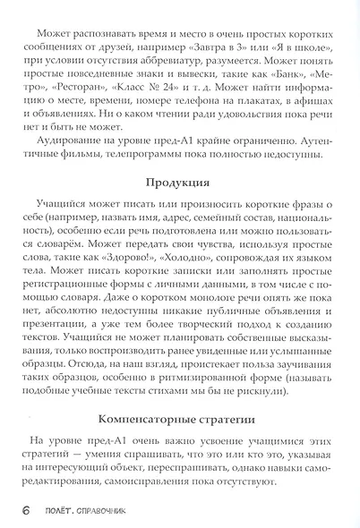 Полёт. Справочник. 2 класс: для начальных классов школ с нерусским языком обучения в Казахстане - фото 5