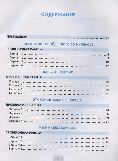 Окружающий мир 3 кл. Проверочные работы (к уч. Плешакова) (2 изд) (мУМК) Погорелова (ФГОС) - фото 2