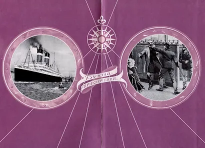 Таинственный пассажир океанского парохода - фото 5