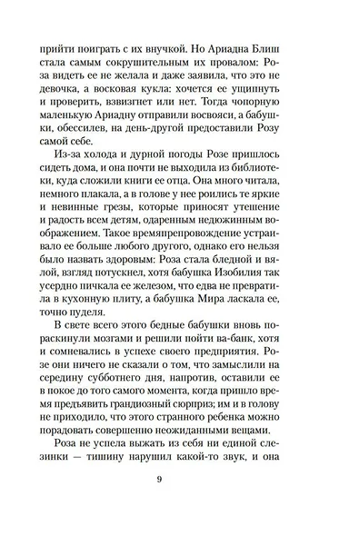 Роза и ее братья - фото 12