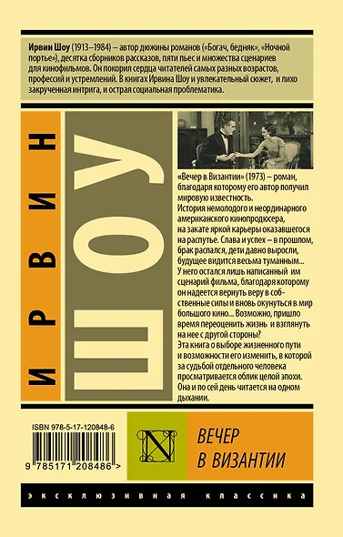 Вечер в Византии - фото 2