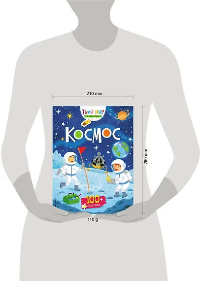 Космос (с наклейками) - фото 4
