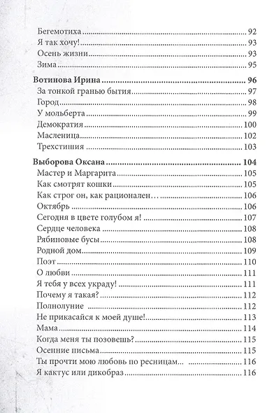 СовременникЪ. Сборник 11 - фото 3