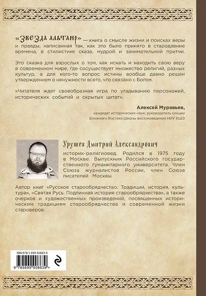Звезда Альтаир. Старообрядческая сказка - фото 2