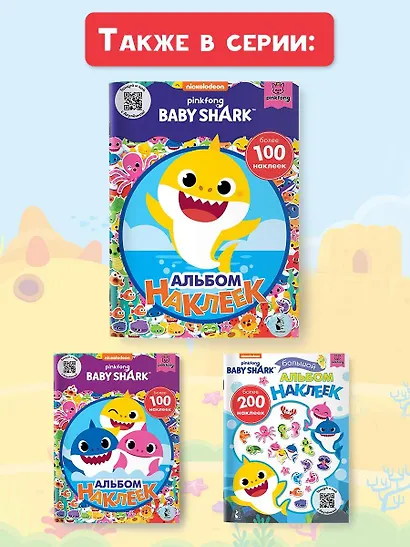Baby Shark. Альбом наклеек (синий) - фото 8