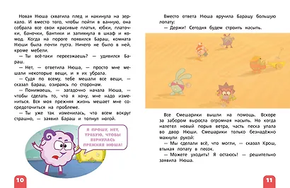 Смешарики. Самые добрые истории - фото 8