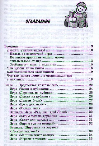 Развивающие игры для малыша - фото 2