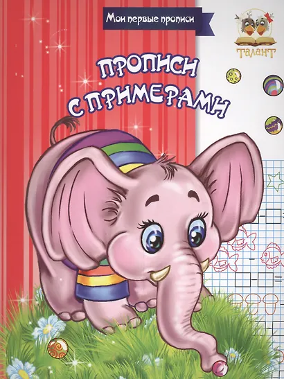 Прописи с примерами - фото 1