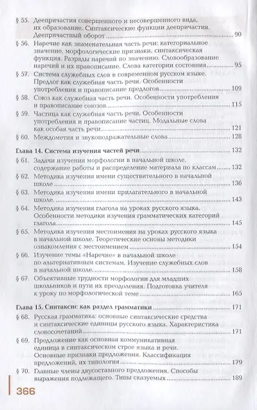 Русский язык с методикой преподавания Профессиональный… Учебник В 2 ч. Ч.2 2тт (ПО) Антонова - фото 3