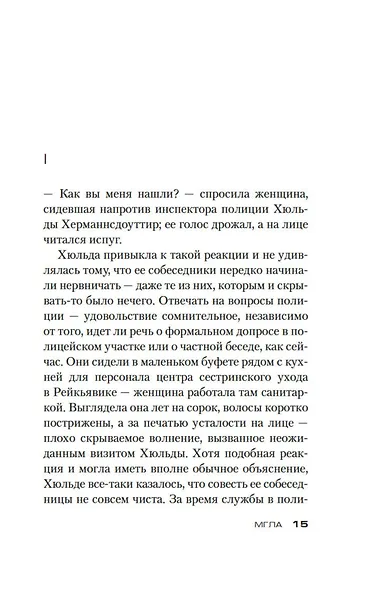 Мгла - фото 10