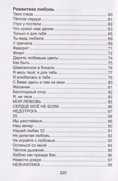 Размышления в стихах. Сборник стихотворений. Часть 2 - фото 3