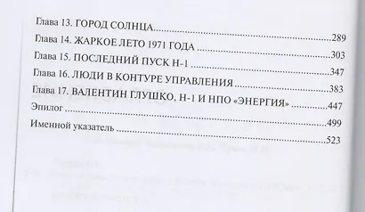 Ракеты и люди. Лунная гонка. Том 4 - фото 3
