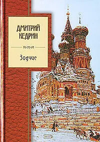 Зодчие - фото 1