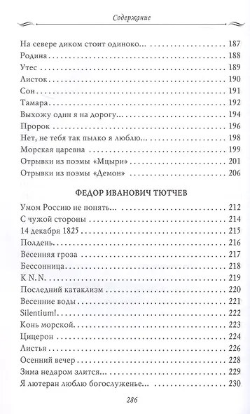 Рассказы из русской истории. Поэты Империи. Избранные стихотворения - фото 6