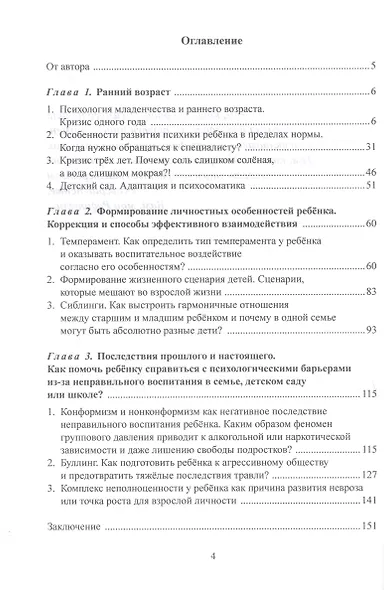 Большие проблемы маленьких людей - фото 3