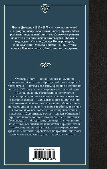Приключения Оливера Твиста - фото 2