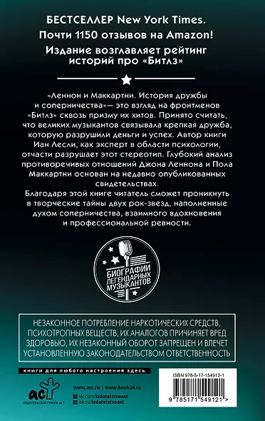 Леннон и Маккартни. История дружбы и соперничества - фото 2