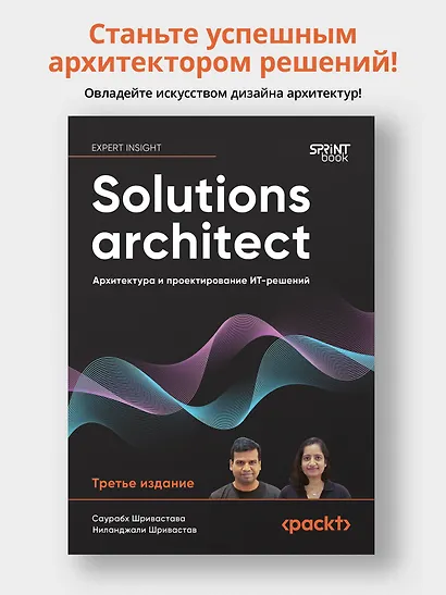 Solutions architect: Архитектура и проектирование ИТ-решений - фото 4