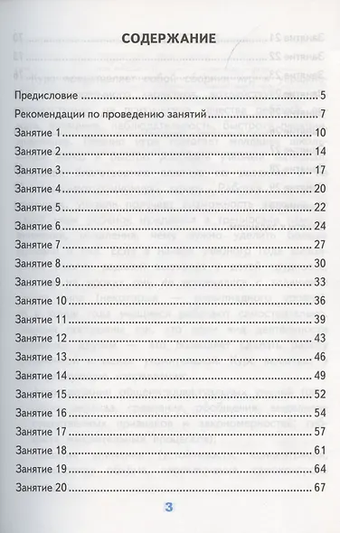 Развивающие задания: тесты, игры, упражнения. 3 класс - фото 2